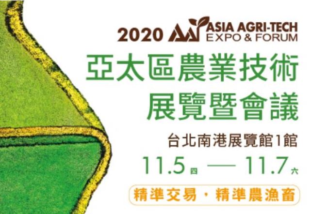 2019年亞太區農業技術展覽暨會議